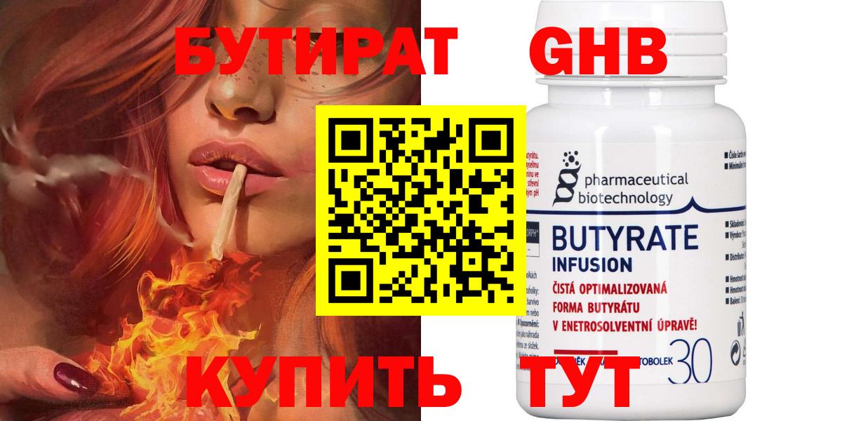 Бутират жидкий экстази Карпинск