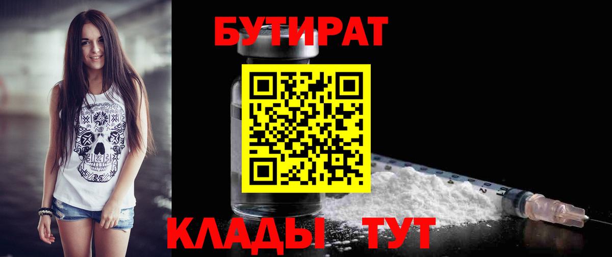 Карпинск  Бутират оксибутират  Вход с VPN 