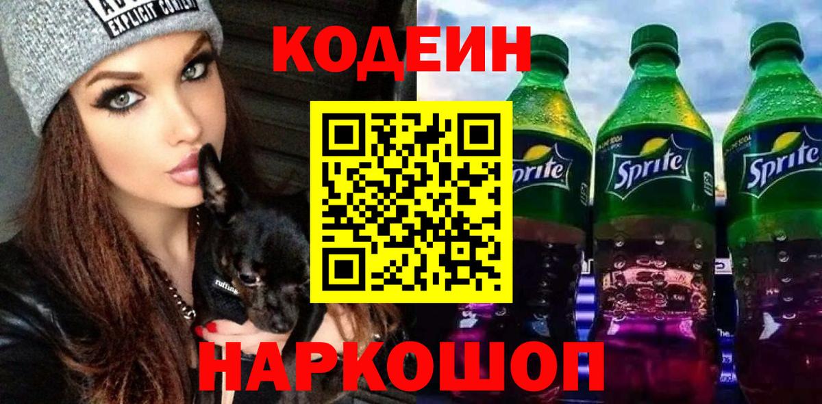 Кодеин напиток Lean (лин)  Вход с VPN  Кодеин напиток Lean (лин)  Карпинск 