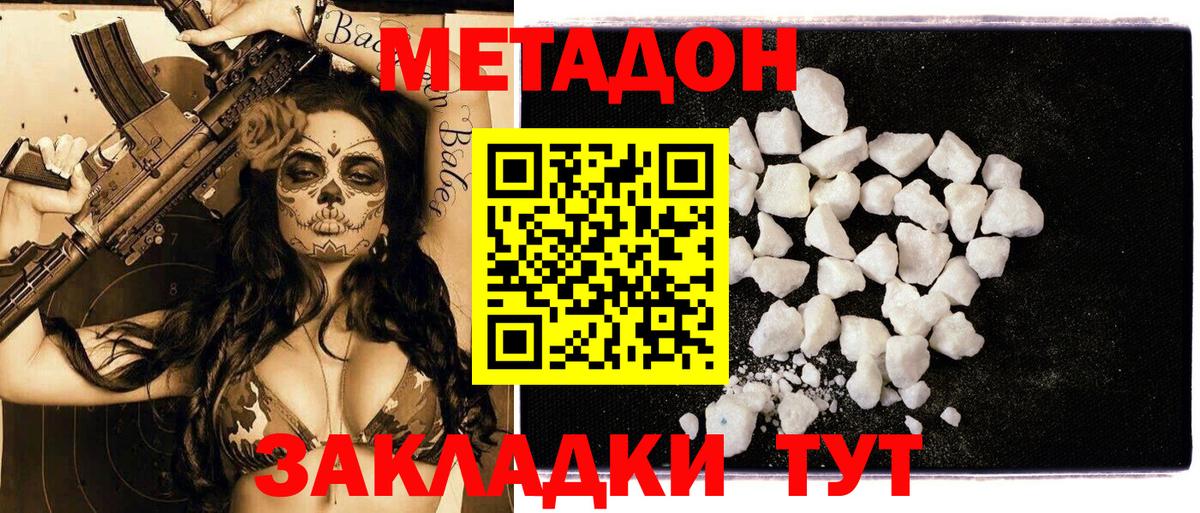 МЕТАДОН кристалл Карпинск